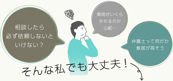 そんな私でも大丈夫！